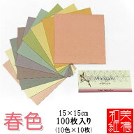 【4個までメール便OK】MOLZA美の紙工房 Minogami 美濃紙 [春色] 15cm角 100枚入り(10色×10枚) 折り紙 お…