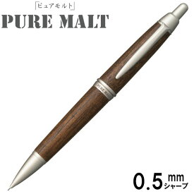 【メール便OK】三菱鉛筆 PURE MALT ピュアモルト シャープペン ダークブラウン 0.5mm芯 軸径12.6mm【M5-1015.22】