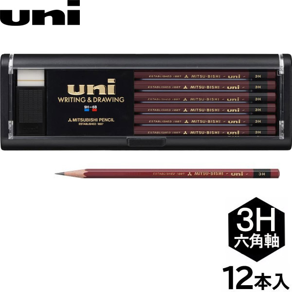三菱鉛筆 ユニ [3H] 鉛筆 1ダース 12本入り プラケース入り U3H えんぴつ 六角軸 デッサン 鉛筆画 製図