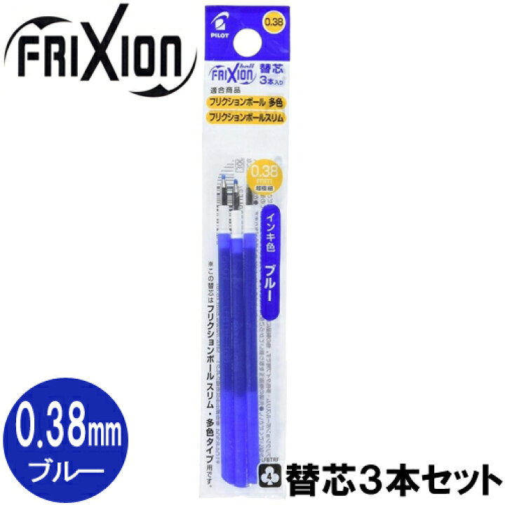 直営限定アウトレット パイロット フリクションボール替芯 0 38mm Discoversvg Com