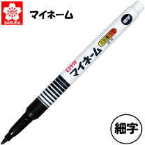 楽天市場】名前ペン（マーカー・サインペン｜筆記具）：文房具・事務 