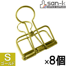 【12個までネコポス対応○】san-k リーンクリップ/ワイヤークリップ [ゴールド・S/幅19mm・8個入り] スライドパック【LC-S8PGD】ワイヤーダブルクリップ サンケーキコム