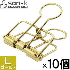 san-k リーンクリップ/ワイヤークリップ [ゴールド・L/幅50mm・10個入り] 箱タイプ【LC-L10GD】ワイヤーダブルクリップ サンケーキコム