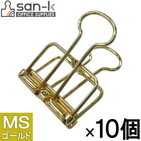 【6個までメール便OK】san-k リーンクリップ ワイヤークリップ [ゴールド・MS/幅25mm・10個入り] 箱タイプ LC-MS10GD ダブルクリップ サンケーキコム