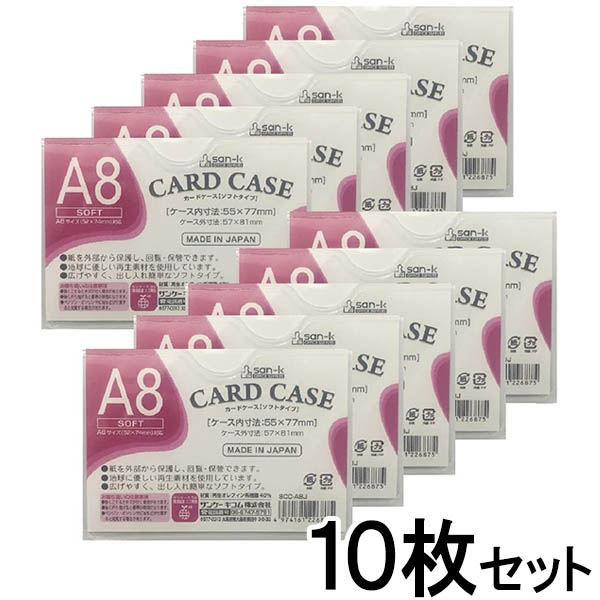 楽天市場】【ネコポス対応〇】san-k カードケース・ソフトタイプ [A8 
