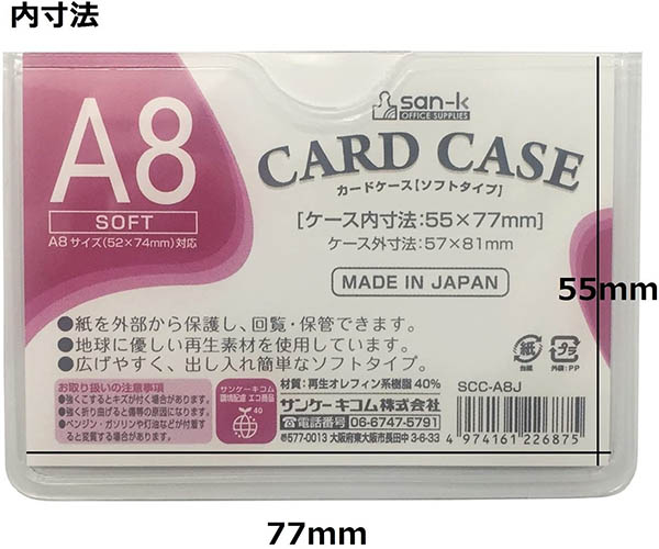 楽天市場】【ネコポス対応〇】san-k カードケース・ソフトタイプ [A8