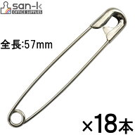 【16個までメール便OK】san-k 安全ピン・No.5 [全長57mm] 18本入 プラケース入り 【MPAN-5】 サンケーキ…