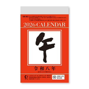 y6܂Ń[OKzV{J_[ 2026NJ_[ ^߂(2) [97×61mm] ߘa8N Ǌ| ̎Ƃ킴p \h NK-8822