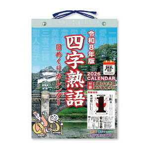 �y1�̂݃��[����OK�z�V���{�J�����_�[ 2026�N�J�����_�[ �l���n����߂���(9��) �l���n��̕ۑ��ō��q�t [260×195mm] �ߘa8�N �Ǌ|�� NK-8816