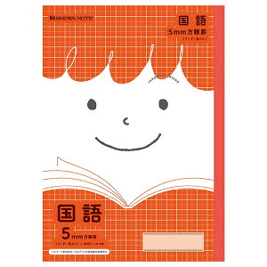 【5冊までメール便OK】ショウワノート ジャポニカフレンド 学習帳 国語 5mm方眼罫 リーダー罫入り B5ノート 科目シールつき 5mm方眼ノート JFL-5R