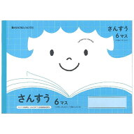 【5冊までメール便OK】ショウワノート ジャポニカフレンド 学習帳 さんすう 6マス (十字リーダー入り) B5…