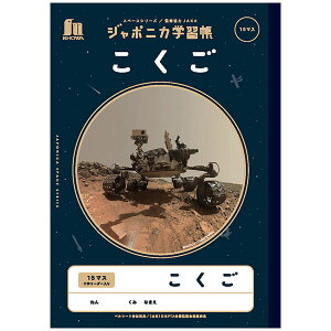 y5܂Ń[OKzVEm[g W|jJwK F  15}X \[_[ (15mm}X 15×10) B5 JXL-10  ďC JAXA