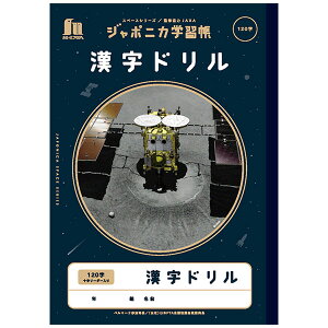 y5܂Ń[OKzVEm[g W|jJwK F h 120 \[_[ (14mm}X) B5 JXL-50-2L K ďC JAXA