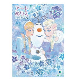 【5冊までメール便OK】ショウワノート アナと雪の女王 アートぬりえ B5サイズ 500-4627-01 自宅 知育 ステイホーム プレゼント 幼児向け 教育 育児 ディズニー