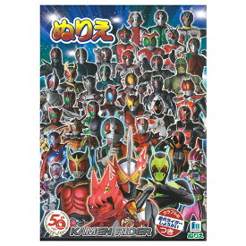 楽天市場 仮面ライダー ぬりえの通販 楽天市場 仮面ライダー ぬりえの通販