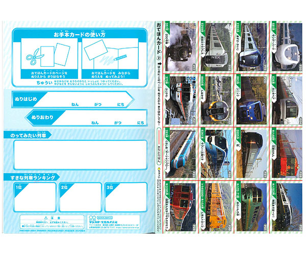ギフト】サンスター文具 日本の列車 B5ぬりえ おてほんカードつき 4631902A B5ぬりえ 塗り絵 将棋 