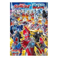 【5冊までメール便OK】 サンスター文具 ウルトラヒーローズ B5ぬりえ D柄 えんぴつたおしゲーム おてほん…