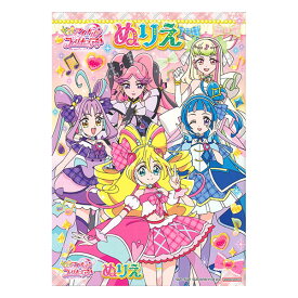 【5冊までメール便OK】 サンスター文具 キミとアイドルプリキュア♪ B5 ぬりえ [C柄] ぷりきゅあ プリキュア 4634360C
