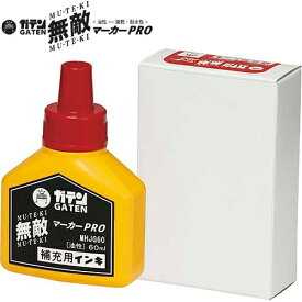 【4個までネコポス対応○】寺西化学工業 ガテン無敵マーカーPRO用 補充インキ60ml [赤/レッド] MHJG60-T2