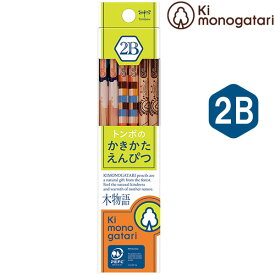 【6個までネコポス対応〇】トンボ鉛筆 木物語 かきかたえんぴつ 2B 1ダース [ 02 黄緑 ] KB-KF02-2B ナチュラル学童文具 鉛筆 新入学祝い 小学生 新学期