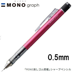 y16܂Ń[OKz g{M MONO graph mOt 0.5 [sN] 0.5mm V[vyV DPA-132F MONOSt V[y
