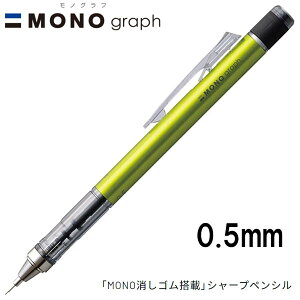 y16܂Ń[OKz g{M MONO graph mOt 0.5 [C] 0.5mm V[vyV DPA-132E MONOSt V[y