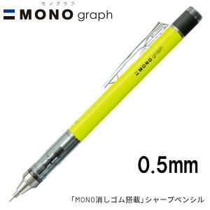 y16܂Ń[OKz g{M MONO graph mOt 0.5 lIJ[ [lICG[] 0.5mm V[vyV DPA-134C MONOSt V[y