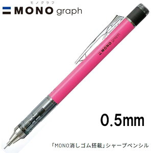 y16܂Ń[OKz g{M MONO graph mOt 0.5 lIJ[ [lIsN] 0.5mm V[vyV DPA-134F MONOSt V[y