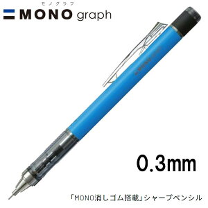 y16܂Ń[OKz g{M MONO graph mOt 0.3 lIJ[ [lIu[] 0.3mm V[vyV DPA-135B MONOSt V[y