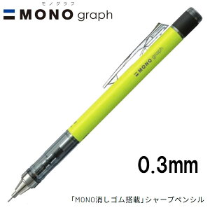 y16܂Ń[OKz g{M MONO graph mOt 0.3 lIJ[ [lICG[] 0.3mm V[vyV DPA-135C MONOSt V[y