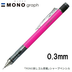 y16܂Ń[OKz g{M MONO graph mOt 0.3 lIJ[ [lIsN] 0.3mm V[vyV DPA-135F MONOSt V[y
