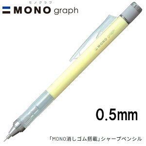 y16܂Ń[OKz g{M MONO graph mOt 0.5 pXeJ[ [N[CG[] 0.5mm V[vyV DPA-136B MONOSt V[y