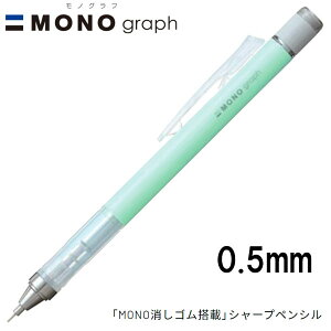 y16܂Ń[OKz g{M MONO graph mOt 0.5 pXeJ[ [~gO[] 0.5mm V[vyV DPA-136C MONOSt V[y