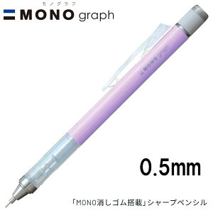 y16܂Ń[OKz g{M MONO graph mOt 0.5 pXeJ[ [x_[] 0.5mm V[vyV DPA-136F MONOSt V[y