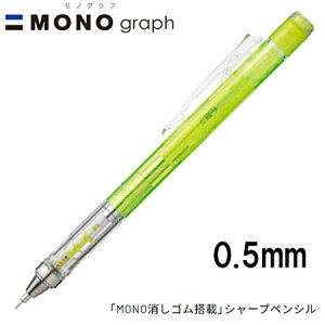 y16܂Ń[OKz g{M MONO graph mOt 0.5 NAJ[ [NAC] 0.5mm V[vyV DPA-138C MONOSt V[y