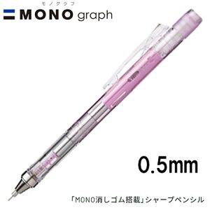 y16܂Ń[OKz g{M MONO graph mOt 0.5 NAJ[ [NAsN] 0.5mm V[vyV DPA-138E MONOSt V[y
