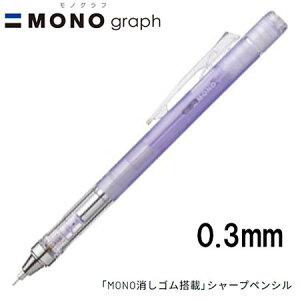 y16܂Ń[OKz g{M MONO graph mOt 0.3 NAJ[ [NAp[v] 0.3mm V[vyV DPA-139F MONOSt V[y