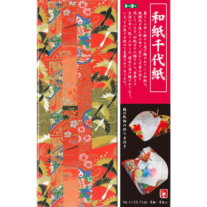 楽天市場 6個までネコポス対応 トーヨー 和紙千代紙 B4 4柄 各1枚 4枚入り B4 36 1cm 25 7cm 0107 鶴の敷物の折り方付き おりがみ 折り紙 和柄 伝統 高級 おもてなし プレゼント 贈り物 手作り ぶんぶん文具屋さん