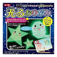 【20個までメール便OK】トーヨー 光るおりがみ [15×15cm] 折り紙 2色5枚入り 007060 蓄光おりがみ