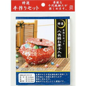 【4個までメール便OK】トーヨー 特選手作りセット [八角箱お菓子入れ] 千代紙細工 102108 ステイホーム 和柄 かわいい 小物入れ プレゼント 母の日