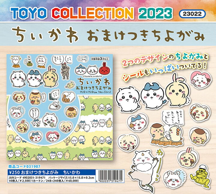 楽天市場】【20個までメール便OK】トーヨー ちいかわ おまけつきちよが 