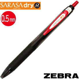 【メール便OK】ゼブラ サラサドライ SARASA dry 0.5mm 軸色：赤 インク色：赤【JJ31-R】
