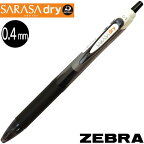 【メール便OK】ゼブラ サラサドライ SARASA dry 0.4mm 軸色：黒 インク色：黒【JJS31-BK】