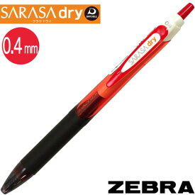 【メール便OK】ゼブラ サラサドライ SARASA dry 0.4mm 軸色：赤 インク色：赤【JJS31-R】