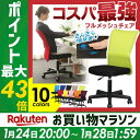 メッシュバックチェア オフィスチェア メッシュチェア デスクチェア パソコンチェア 椅子 いす イス メッシュ 事務椅子 チェア オフィス 勉強 腰痛 キャスタ...
