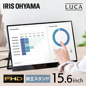 モニター 15.6インチ ポータブルモニタータッチ有り アイリスオーヤマ送料無料 モバイルモニター モバイルディスプレイ タッチ機能 モニター デュアルディスプレイ カバー付き ノングレア液晶 軽量 ブラック DP-BF162U-B