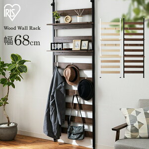 壁面収納 つっぱり 棚 ウッドウォールラック 棚付き WLR-T66送料無料 薄型 ラック 突っ張り棚 スリム 突っ張り ラック 寝室 キッチン収納 リビング収納 ディスプレイラック コレクションラッ