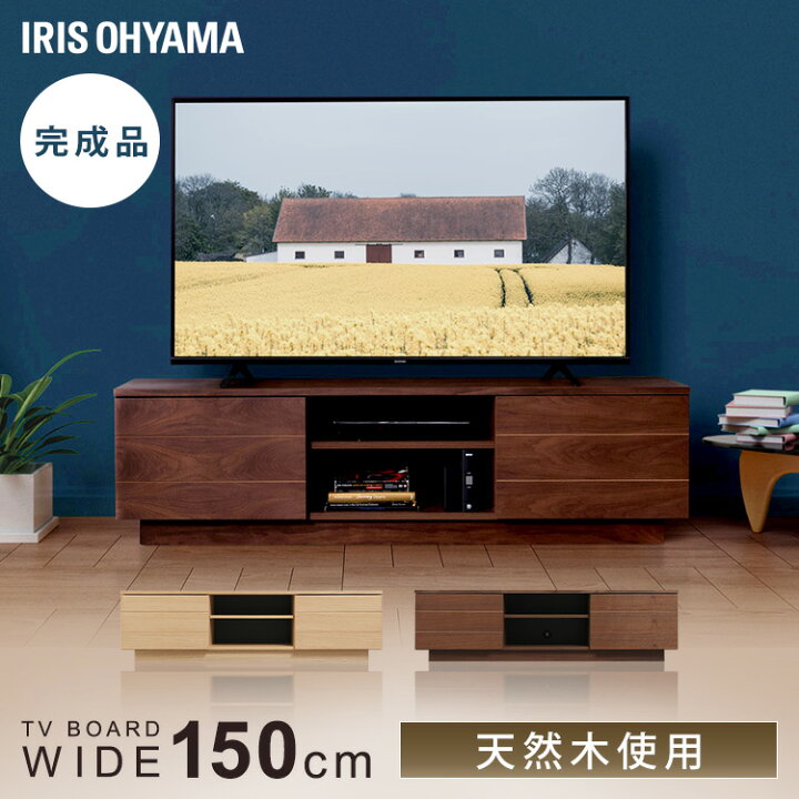 楽天市場】テレビ台 おしゃれ ローボード 収納 50インチ 北欧 150cm 幅 