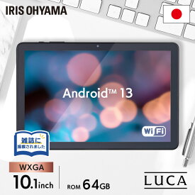 タブレット タブレットPC 本体 新品 64GB 10インチ android wi-fi 端末 ギフト ブラック LUCA 自宅 コンパクト 軽量 1280×800 tablet 大画面 アイリスオーヤマ TE104M4V1-B