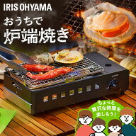 カセットコンロ アウトドア バーベキュー キャンプ コンパクト 卓上 焼肉 BBQ 網焼き 卓上コンロ ガス 炉…